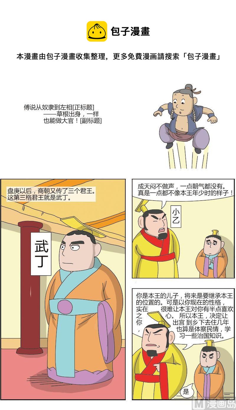 《中华上下五千年之夏商与西周篇》09 第1页