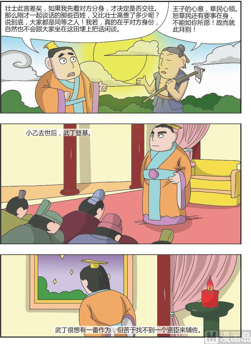 《中华上下五千年之夏商与西周篇》09 第3页