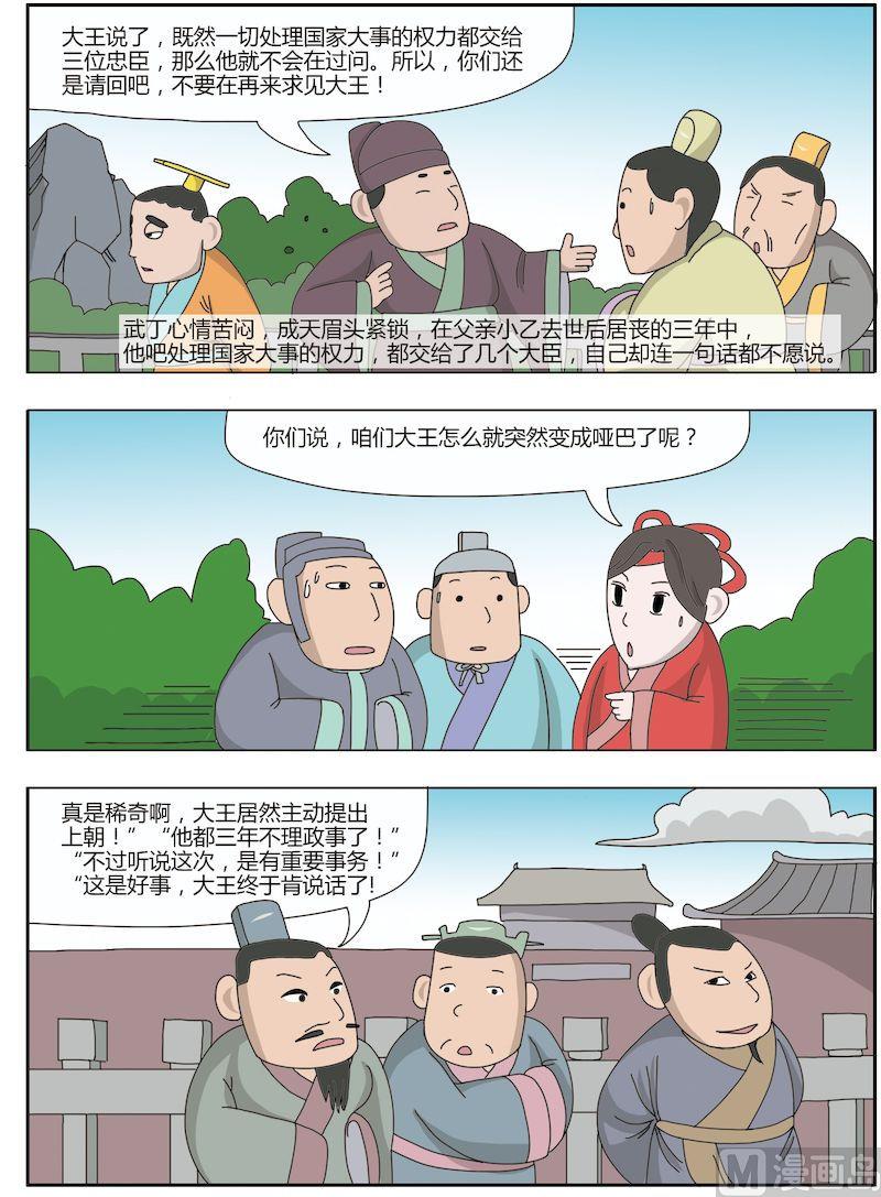 《中华上下五千年之夏商与西周篇》09 第4页