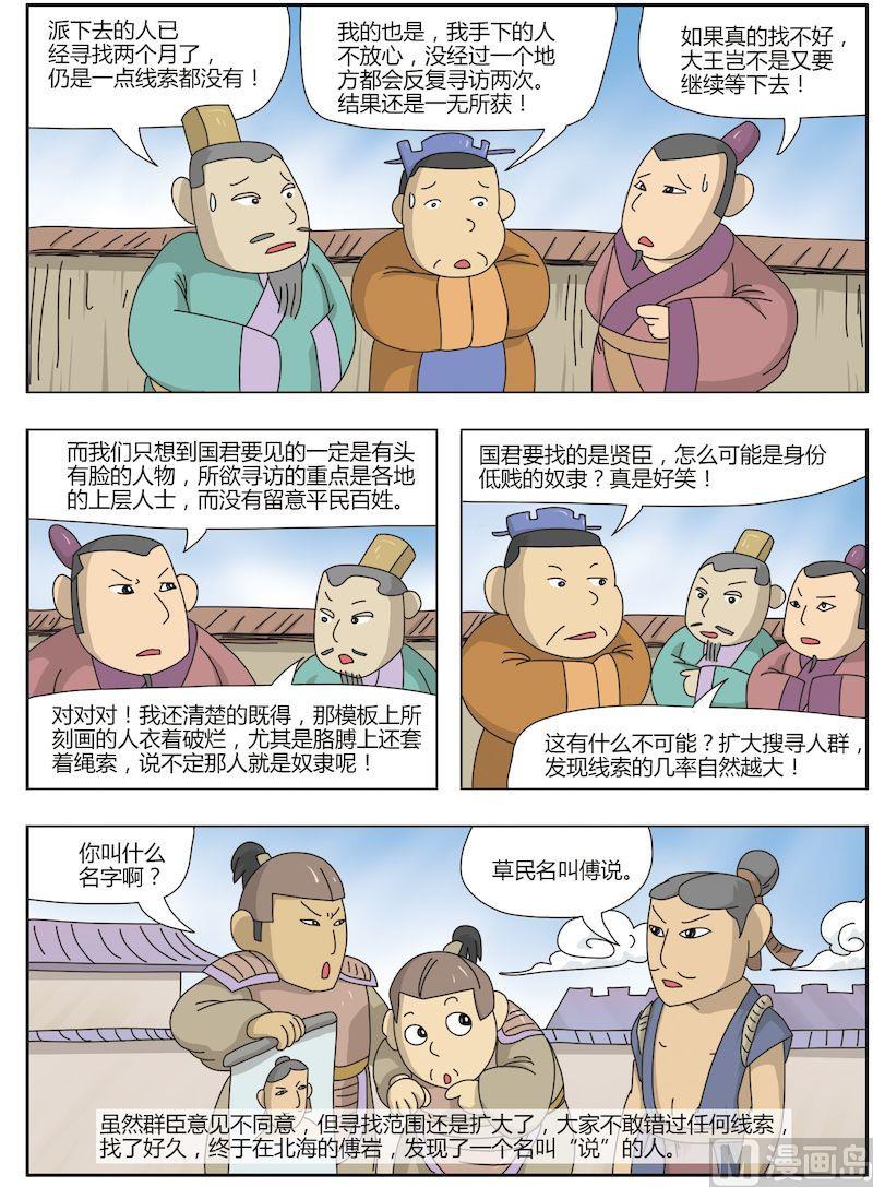 《中华上下五千年之夏商与西周篇》09 第6页