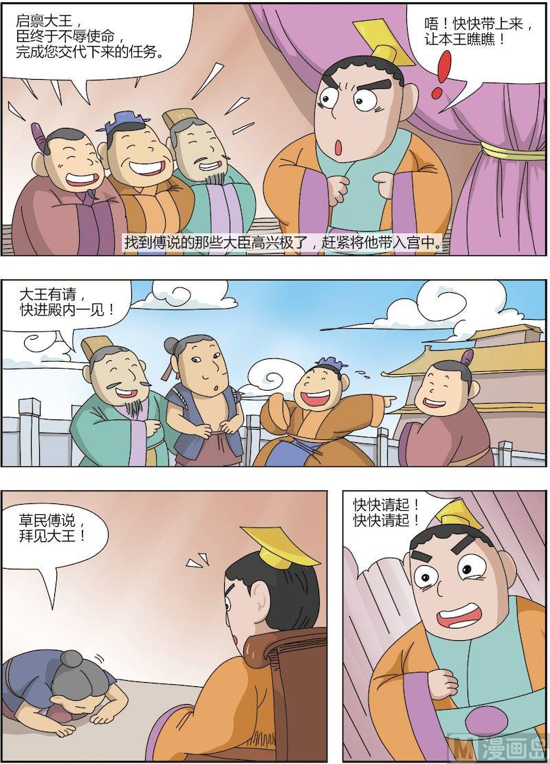 《中华上下五千年之夏商与西周篇》09 第7页