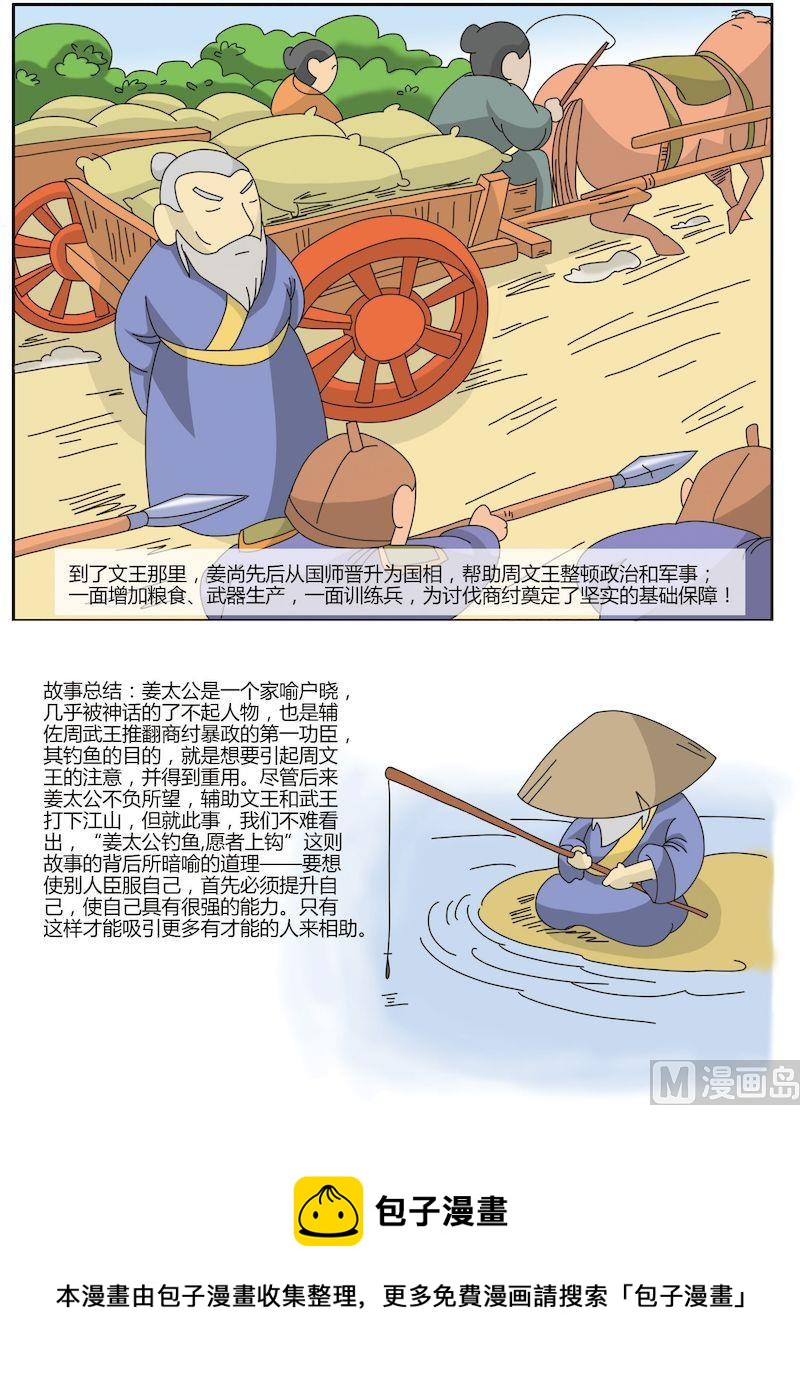 《中华上下五千年之夏商与西周篇》10 第10页
