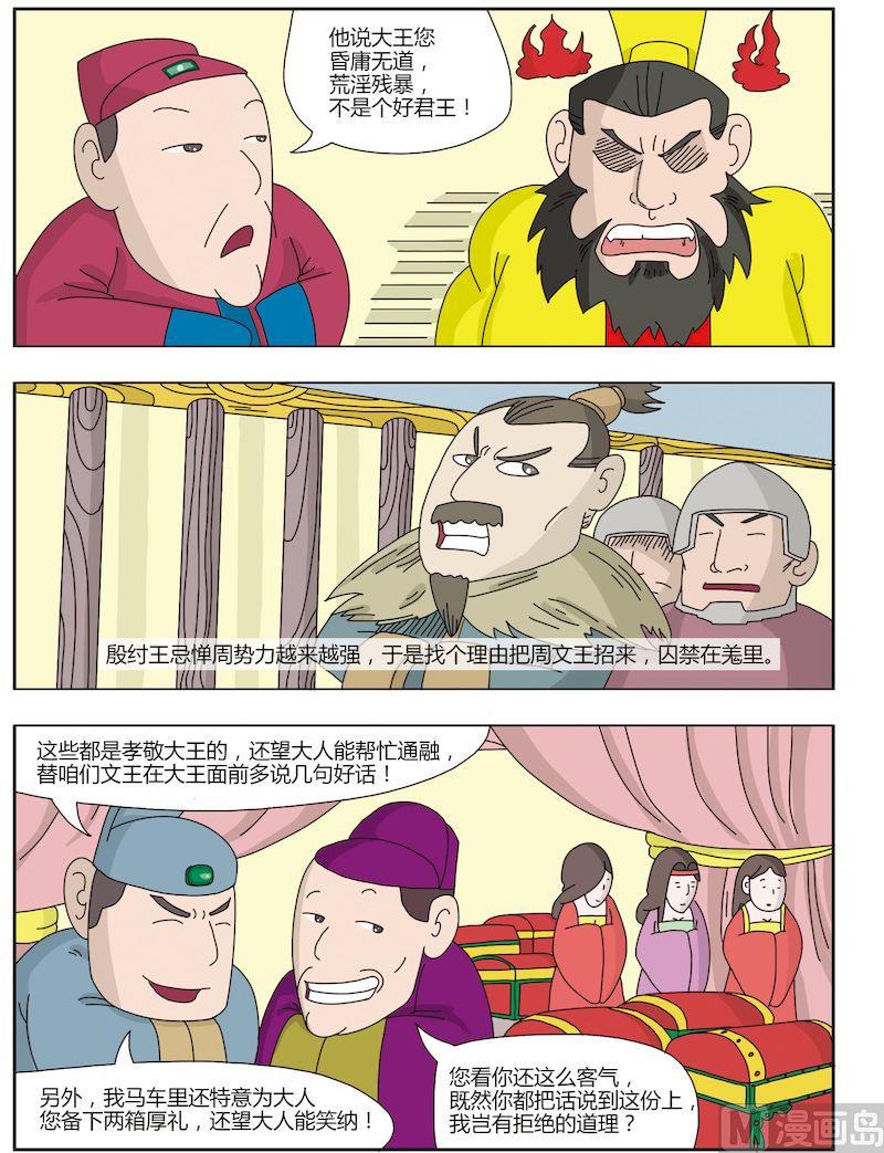 《中华上下五千年之夏商与西周篇》10 第3页