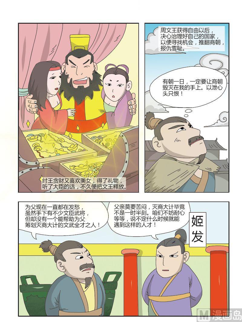 《中华上下五千年之夏商与西周篇》10 第4页