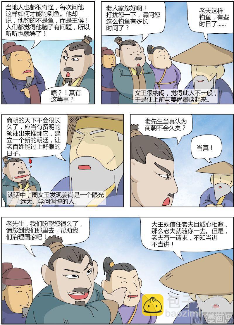 《中华上下五千年之夏商与西周篇》10 第7页