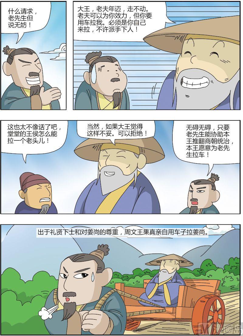 《中华上下五千年之夏商与西周篇》10 第8页