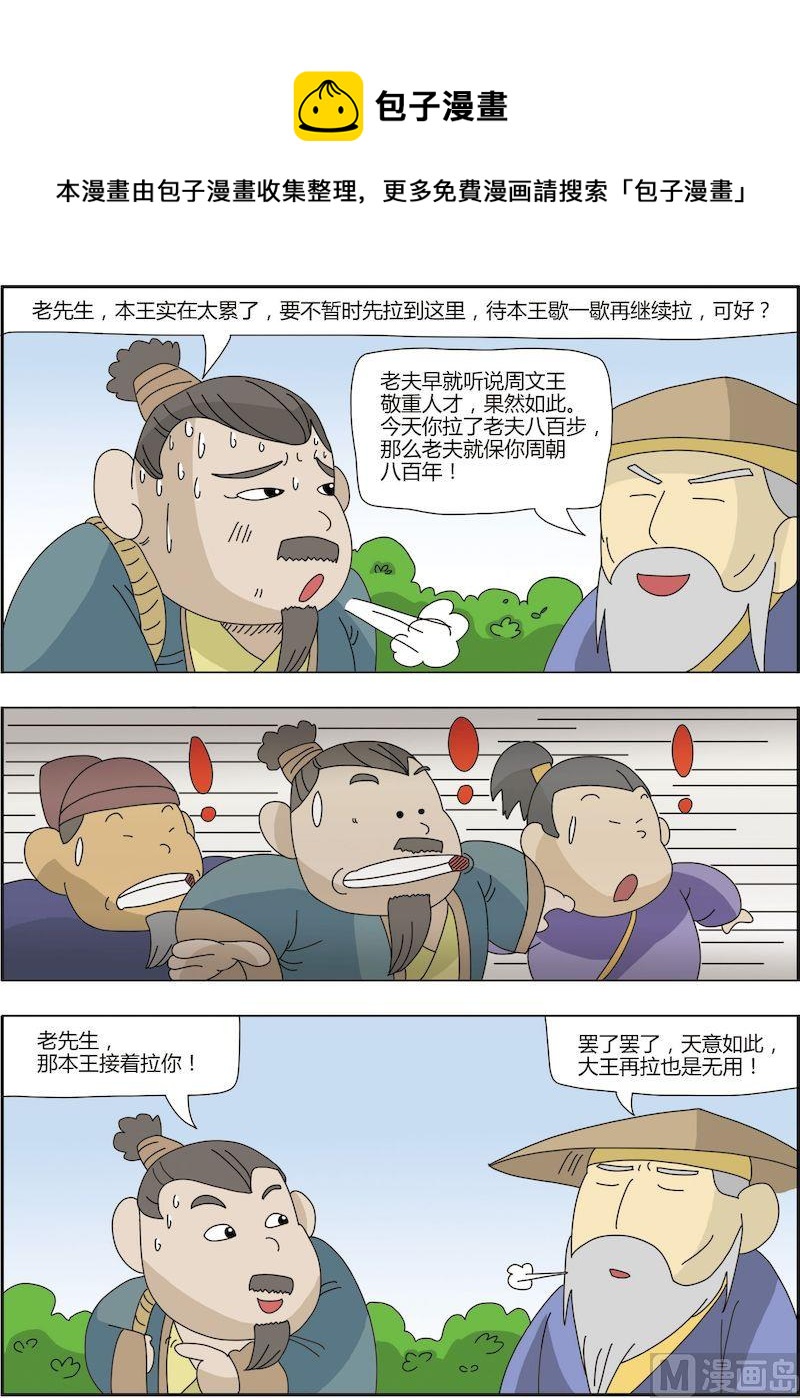 《中华上下五千年之夏商与西周篇》10 第9页