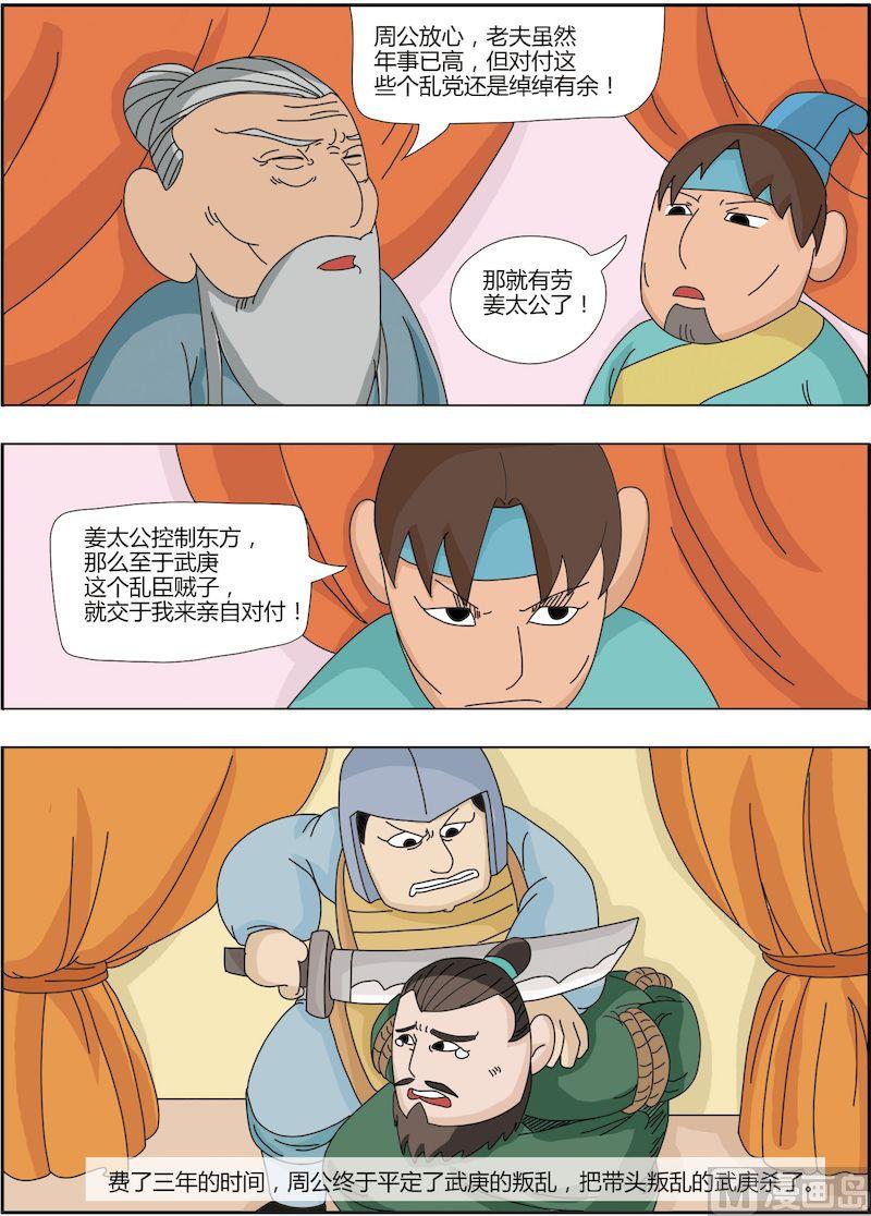 《中华上下五千年之夏商与西周篇》12 第7页