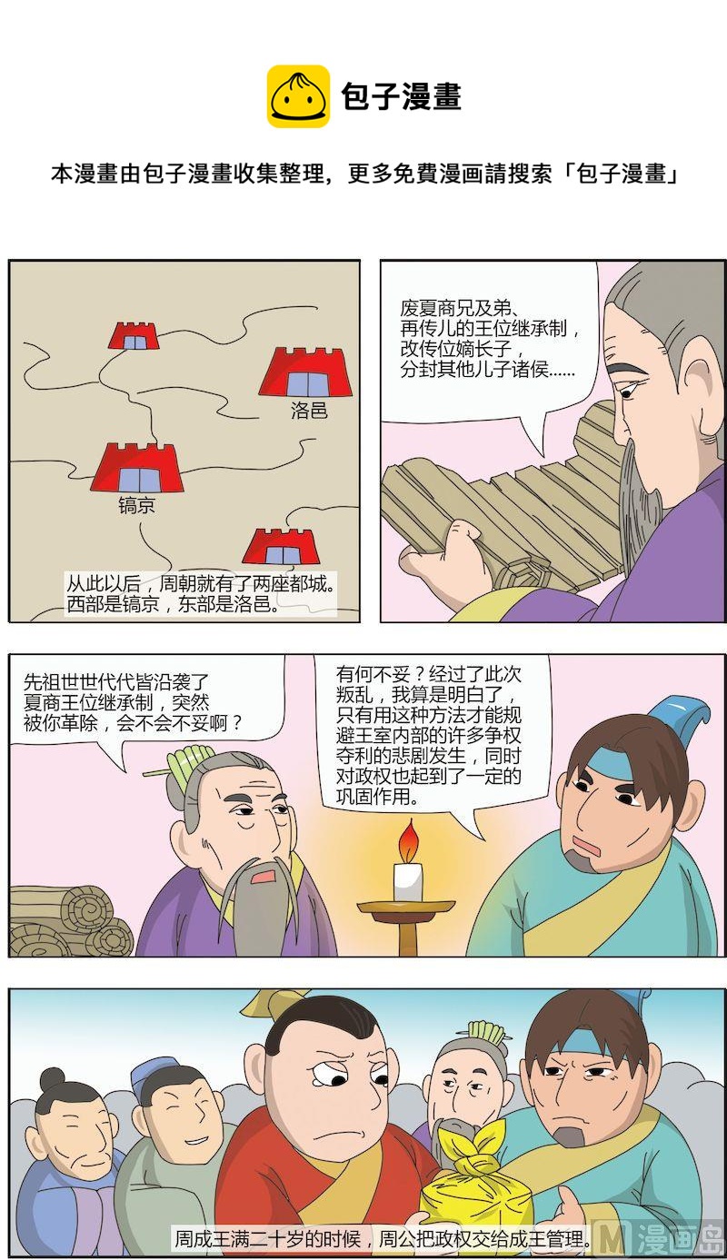《中华上下五千年之夏商与西周篇》12 第9页
