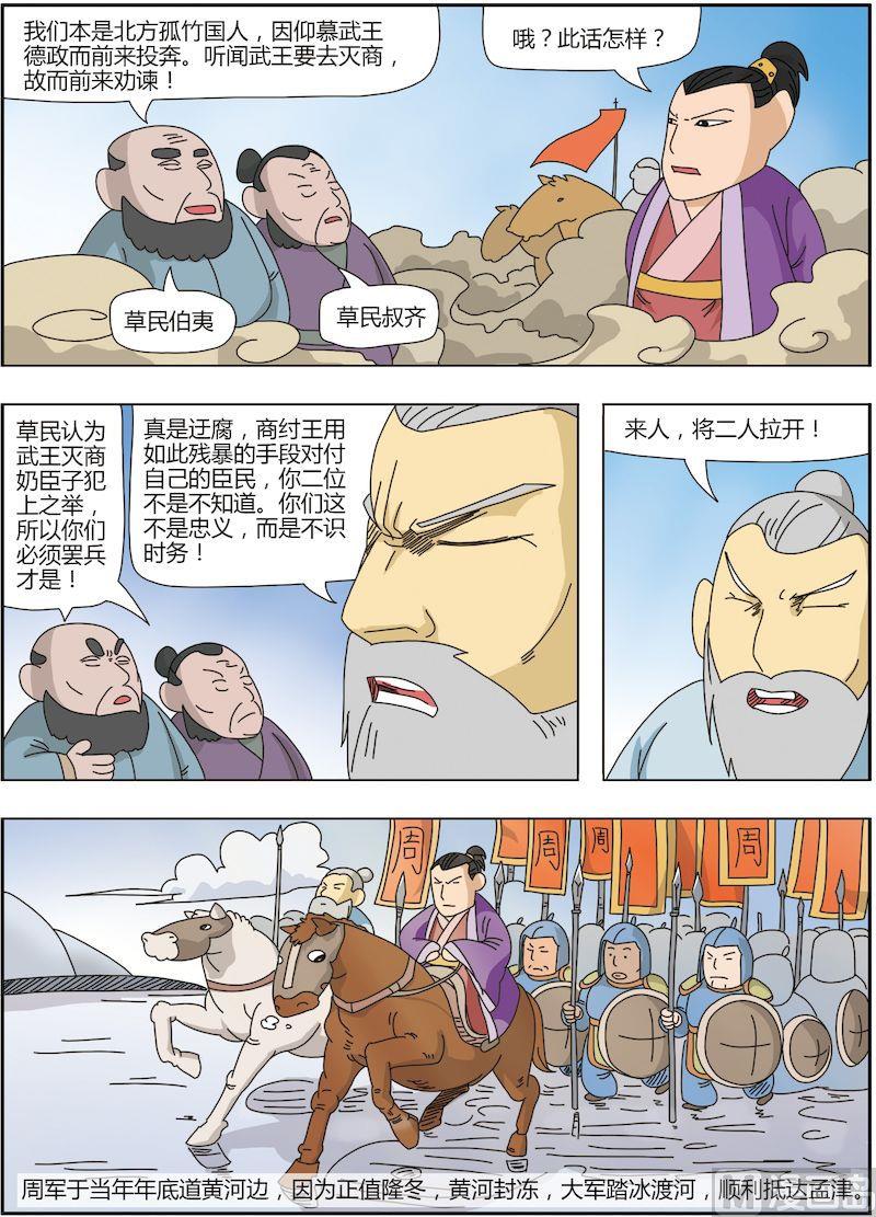 《中华上下五千年之夏商与西周篇》11 第7页