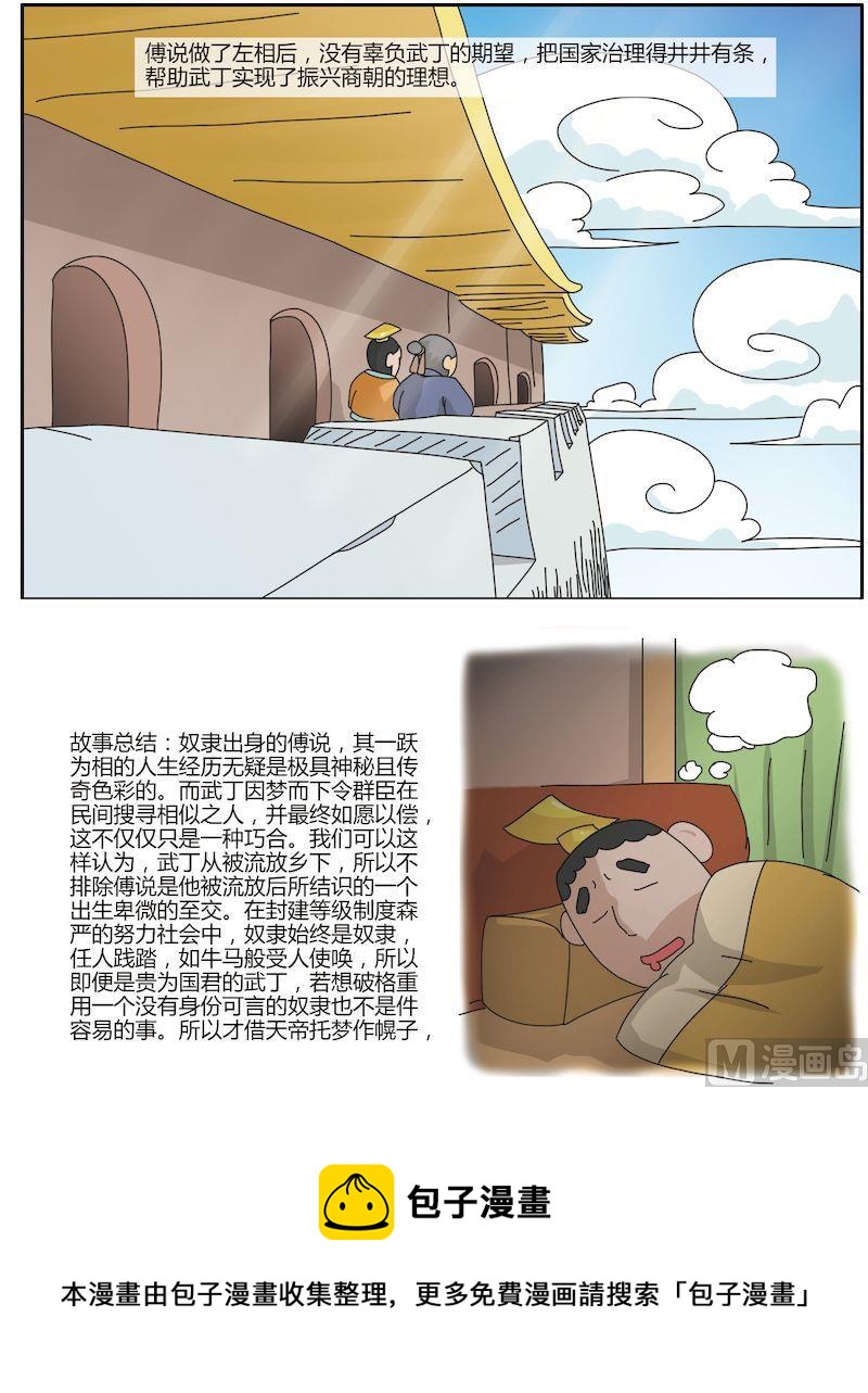 《中华上下五千年之夏商与西周篇》09 第10页