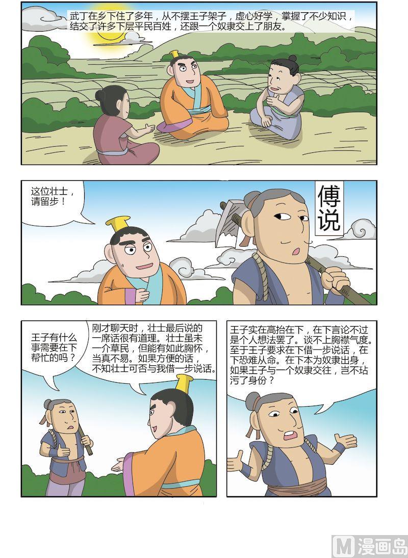 《中华上下五千年之夏商与西周篇》09 第2页