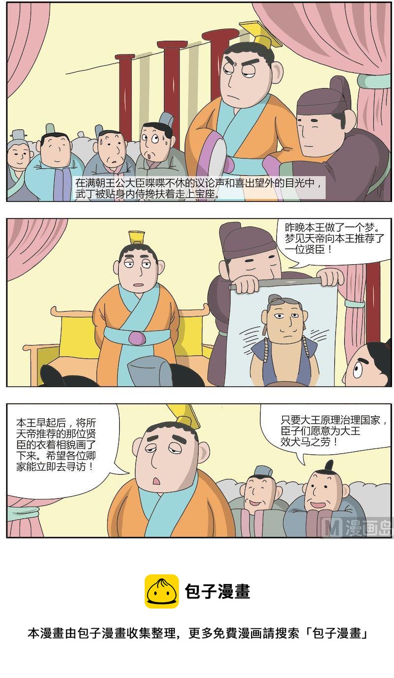 《中华上下五千年之夏商与西周篇》09 第5页