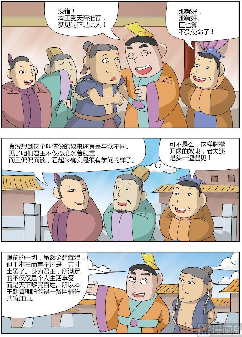 《中华上下五千年之夏商与西周篇》09 第8页