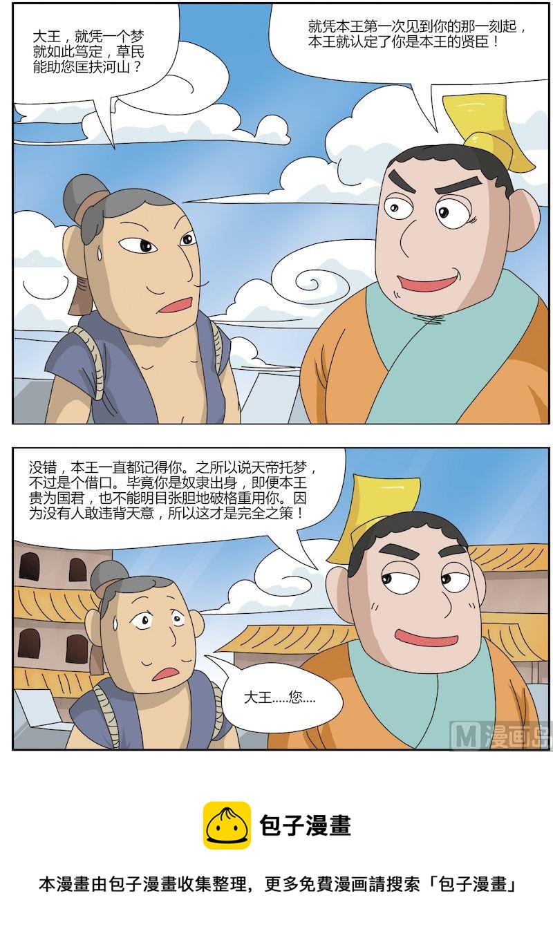 《中华上下五千年之夏商与西周篇》09 第9页