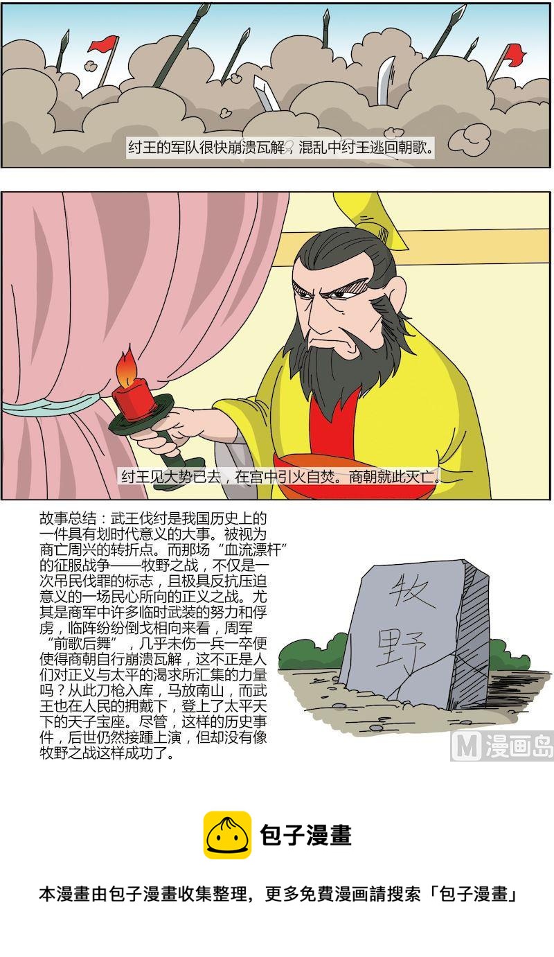 《中华上下五千年之夏商与西周篇》11 第10页