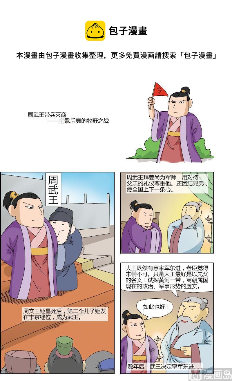 《中华上下五千年之夏商与西周篇》11 第1页