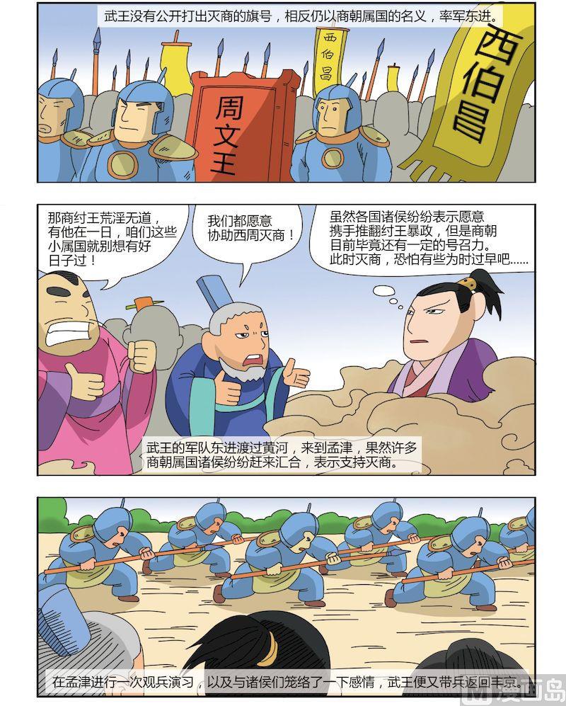 《中华上下五千年之夏商与西周篇》11 第2页