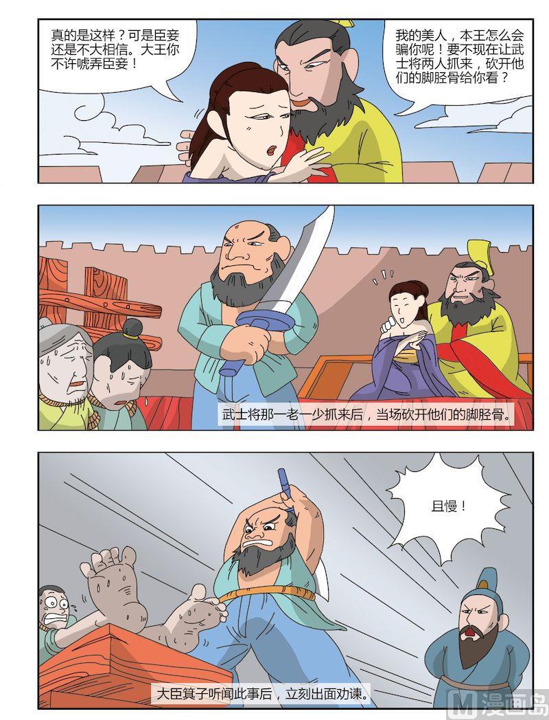 《中华上下五千年之夏商与西周篇》11 第4页