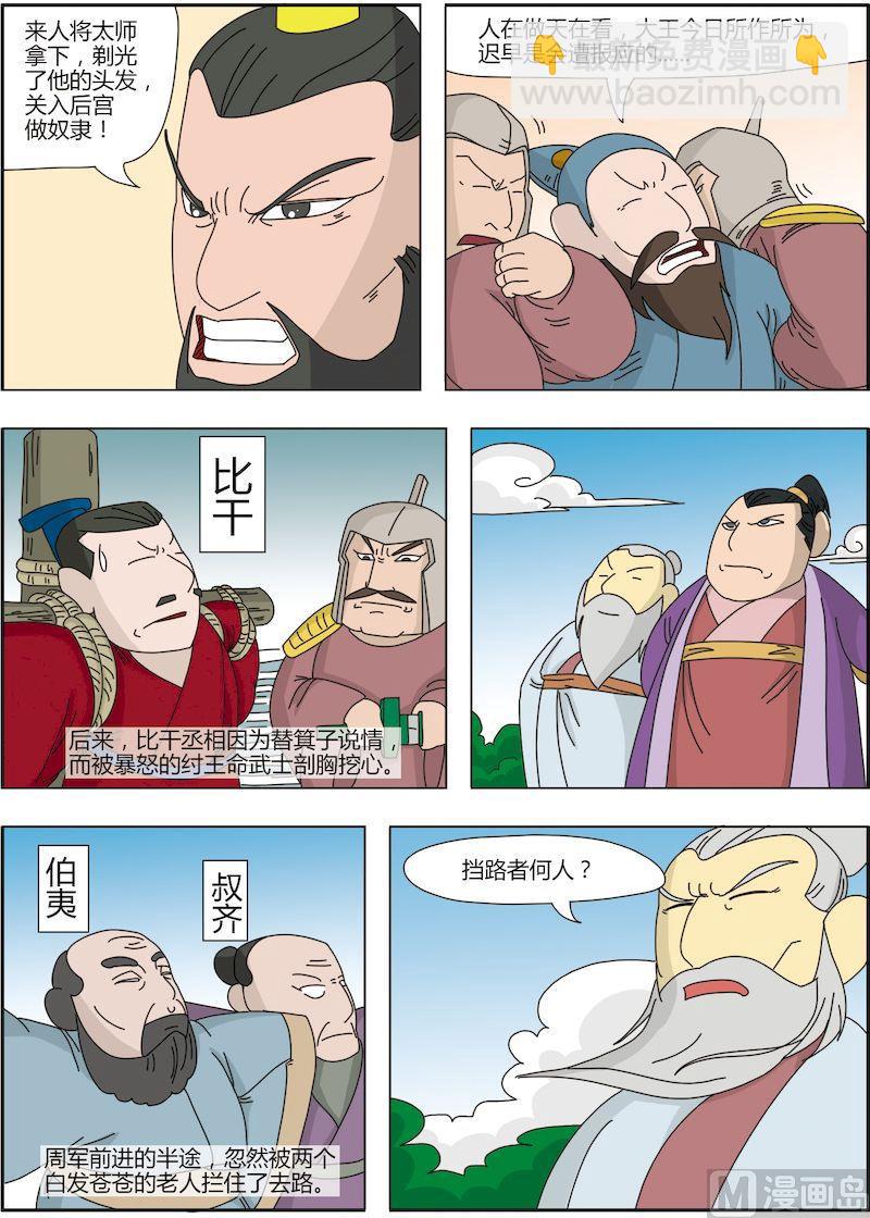 《中华上下五千年之夏商与西周篇》11 第6页