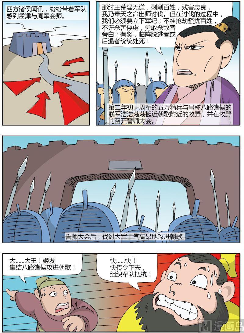 《中华上下五千年之夏商与西周篇》11 第8页