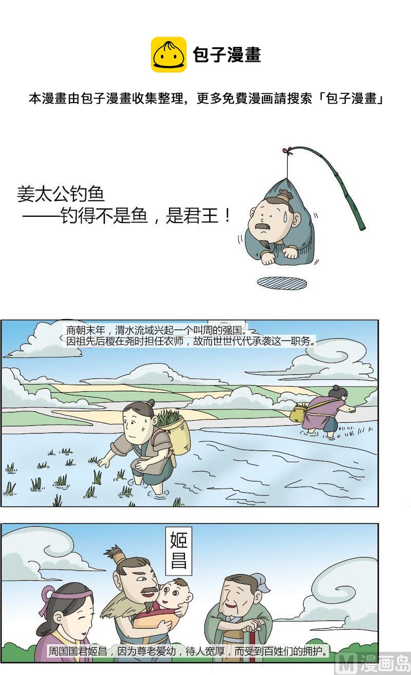 《中华上下五千年之夏商与西周篇》10 第1页