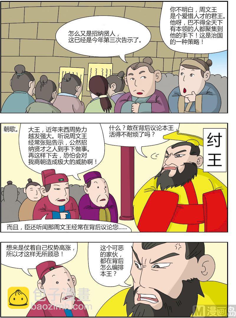 《中华上下五千年之夏商与西周篇》10 第2页