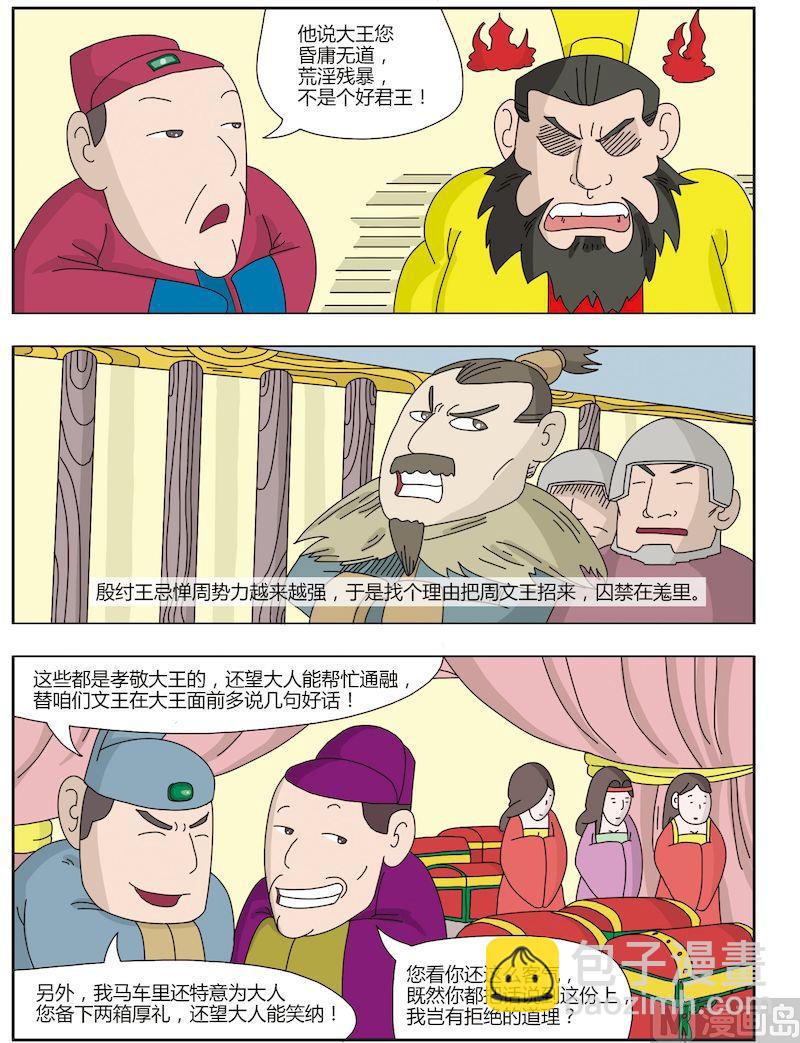 《中华上下五千年之夏商与西周篇》10 第3页