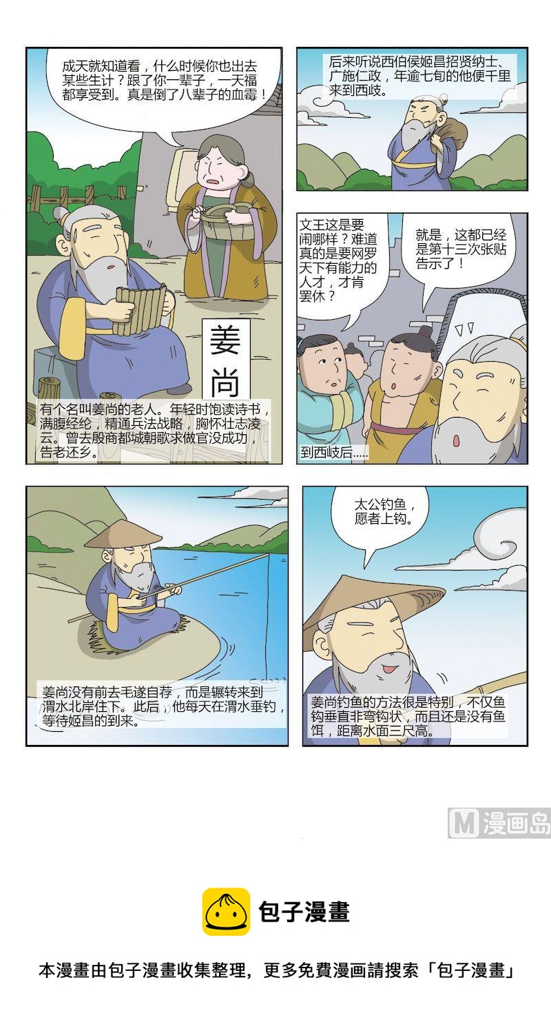 《中华上下五千年之夏商与西周篇》10 第5页