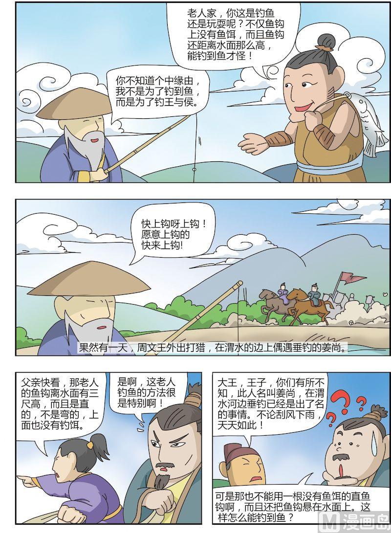 《中华上下五千年之夏商与西周篇》10 第6页
