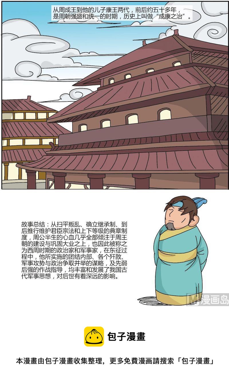 《中华上下五千年之夏商与西周篇》12 第10页