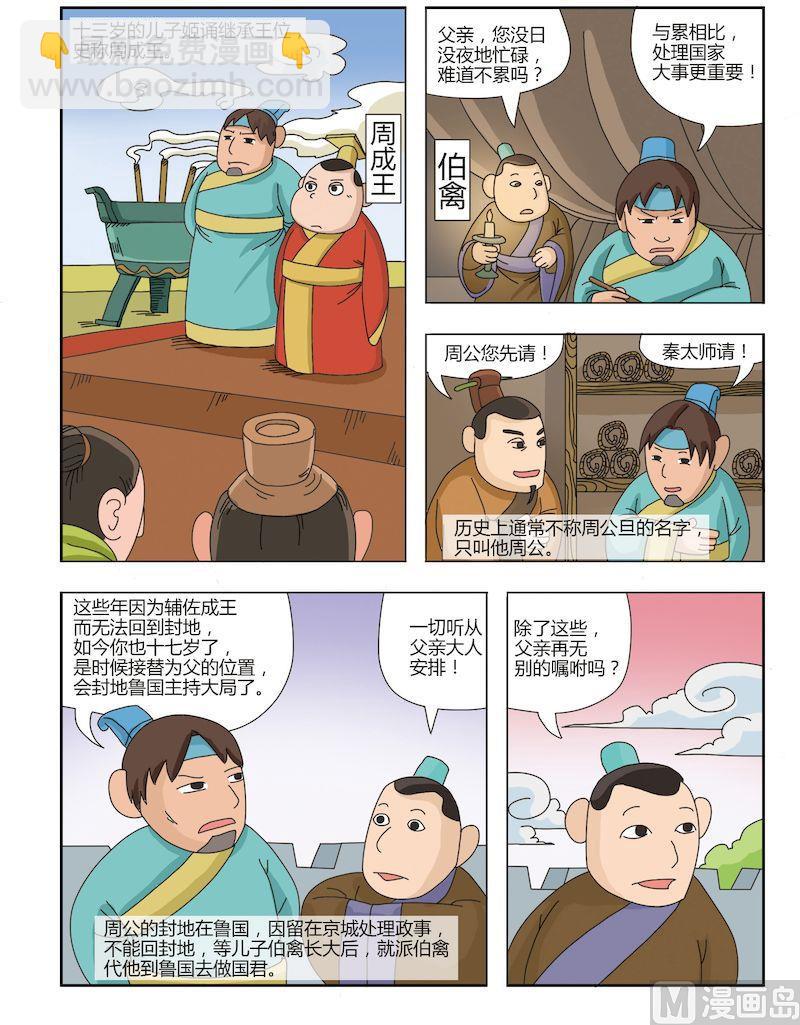 《中华上下五千年之夏商与西周篇》12 第2页