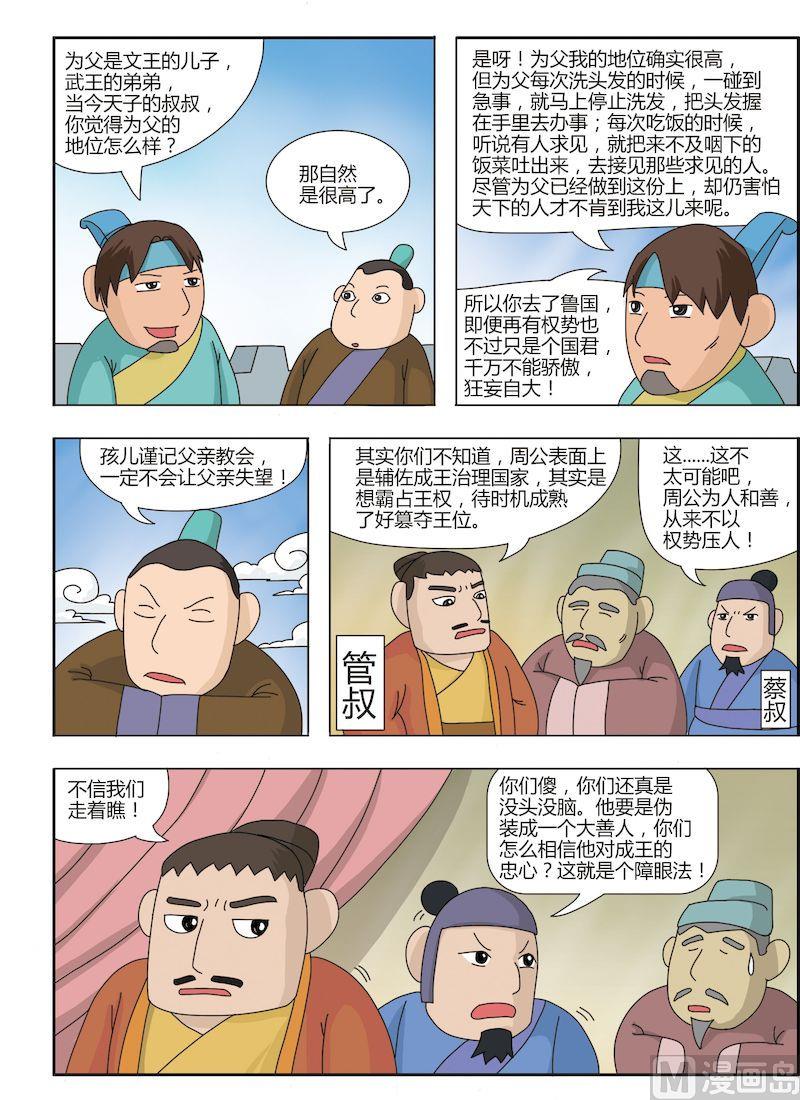 《中华上下五千年之夏商与西周篇》12 第3页