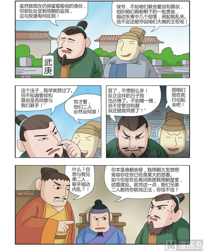 《中华上下五千年之夏商与西周篇》12 第4页