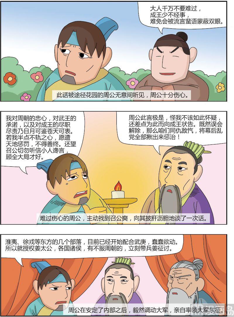 《中华上下五千年之夏商与西周篇》12 第6页