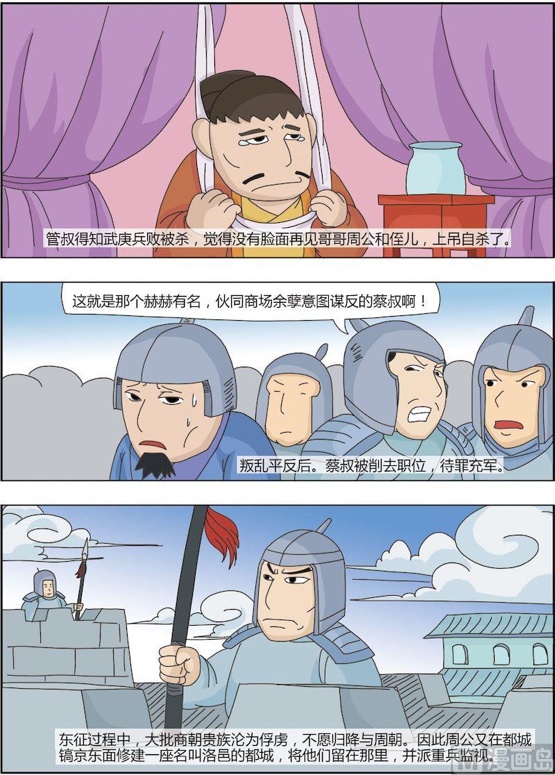 《中华上下五千年之夏商与西周篇》12 第8页
