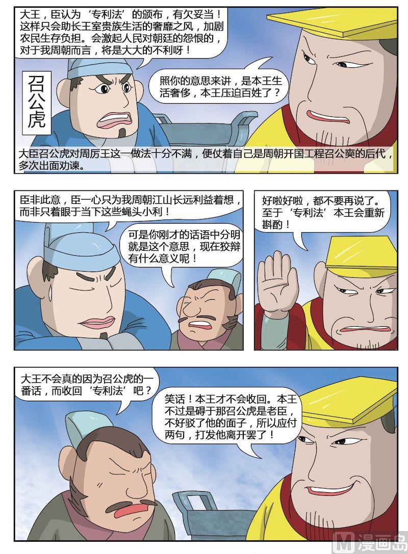 《中华上下五千年之夏商与西周篇》13 第3页