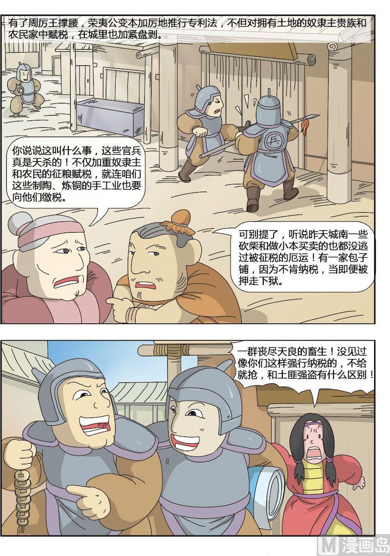 《中华上下五千年之夏商与西周篇》13 第4页