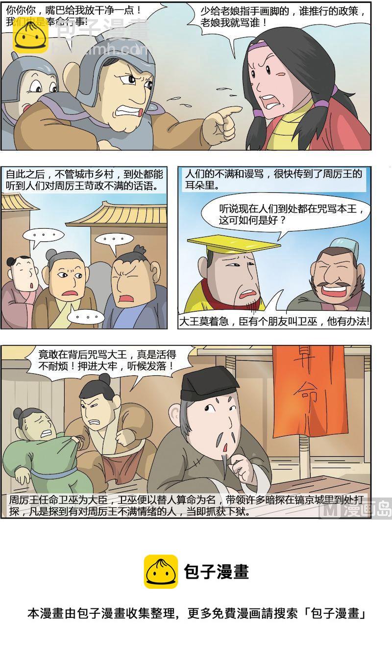 《中华上下五千年之夏商与西周篇》13 第5页