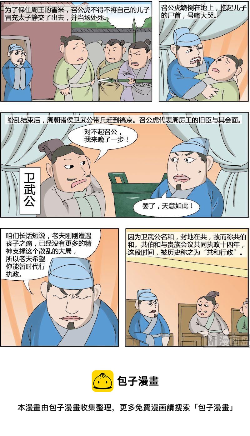 《中华上下五千年之夏商与西周篇》13 第9页