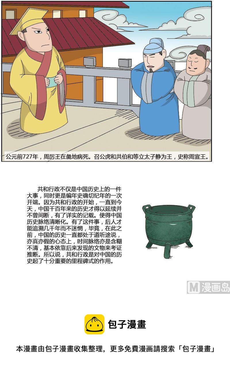 《中华上下五千年之夏商与西周篇》13 第10页