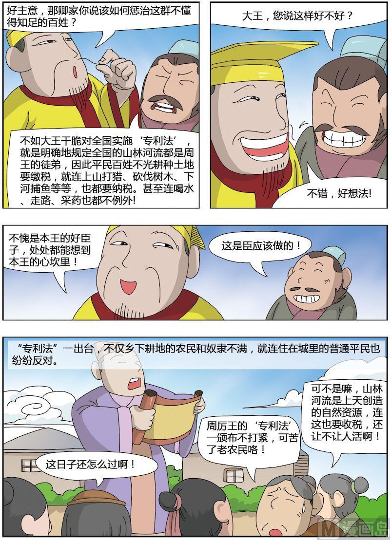 《中华上下五千年之夏商与西周篇》13 第2页