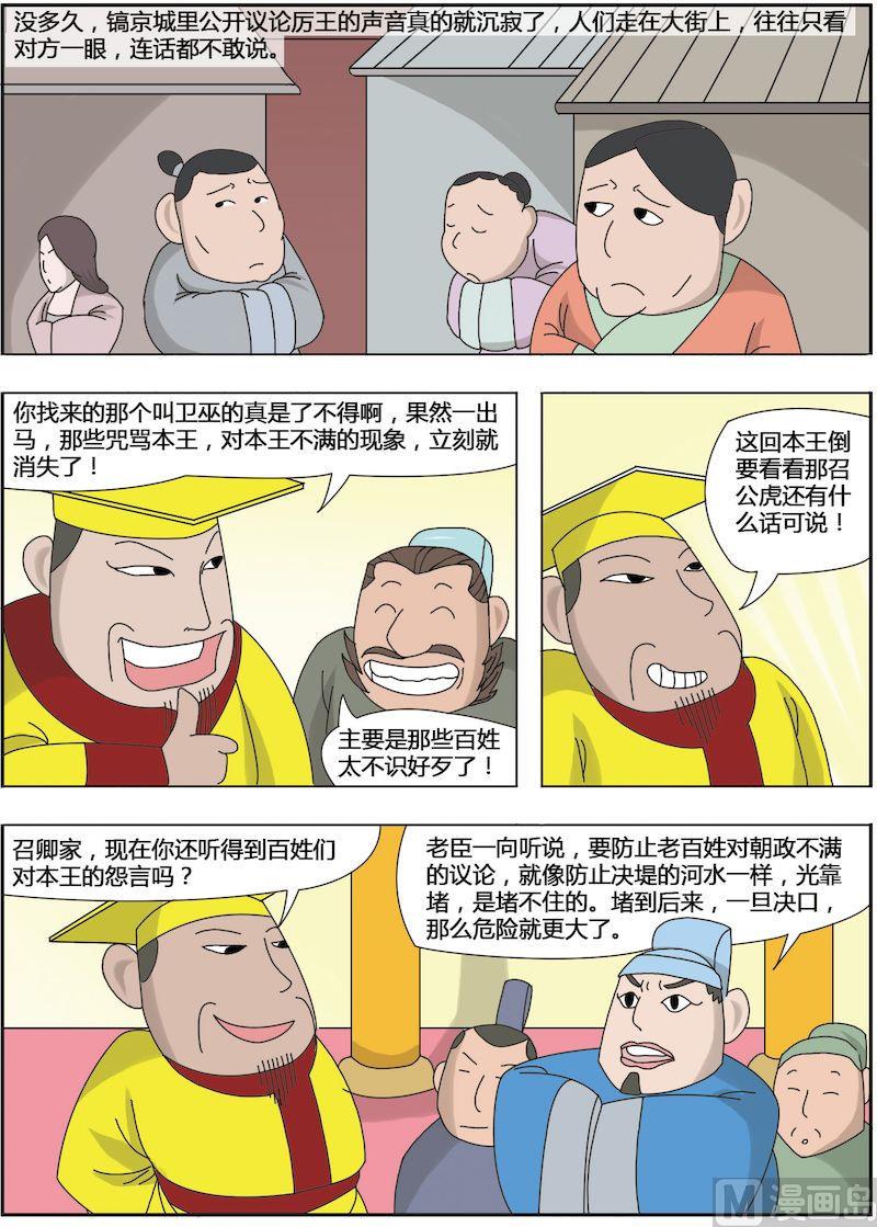 《中华上下五千年之夏商与西周篇》13 第6页