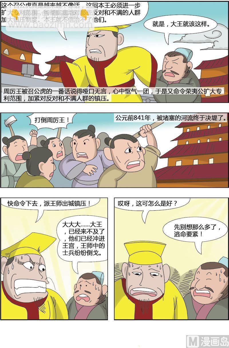 《中华上下五千年之夏商与西周篇》13 第7页