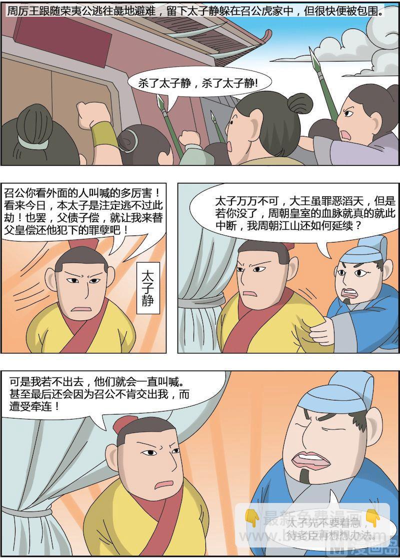 《中华上下五千年之夏商与西周篇》13 第8页