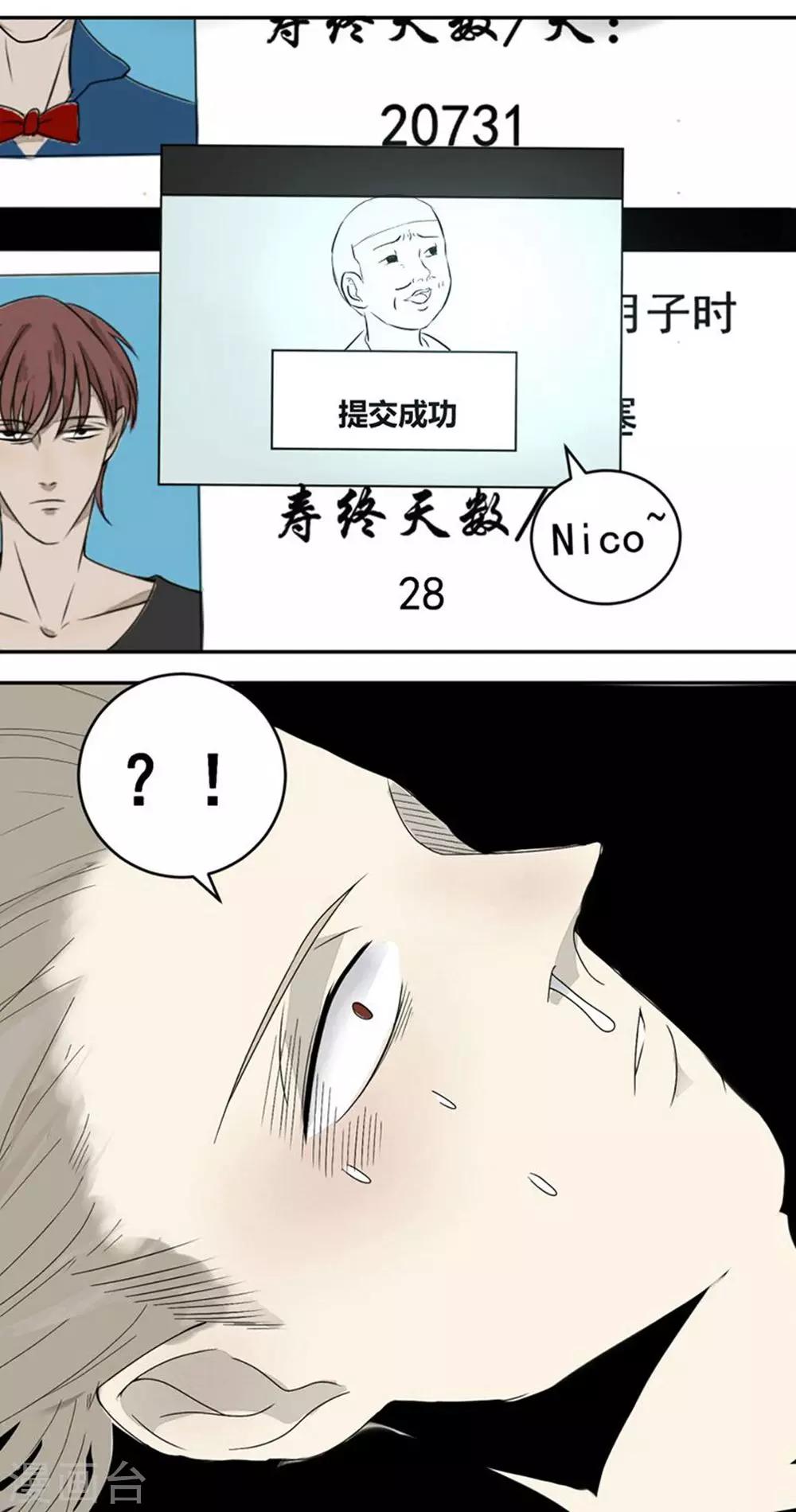 《冥王好烦》第1话 第5页