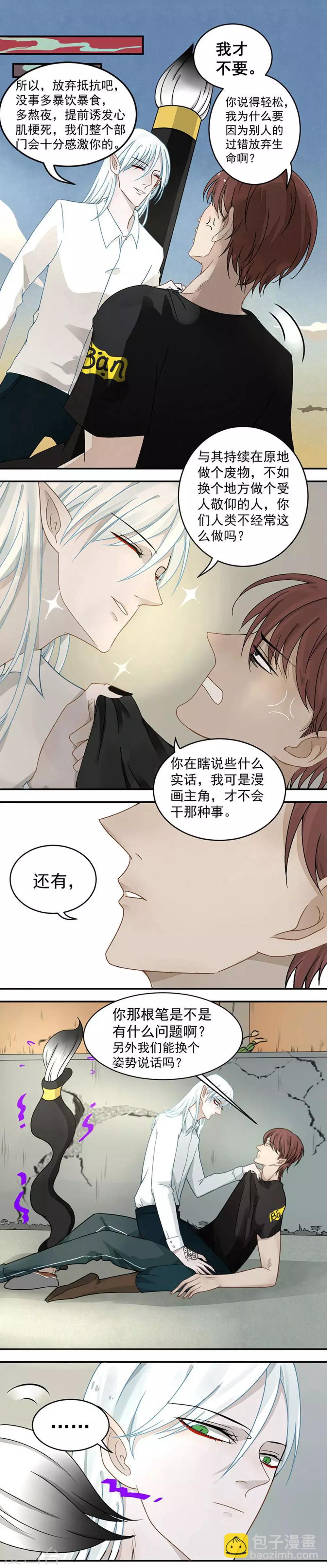 《冥王好烦》第1话 第8页