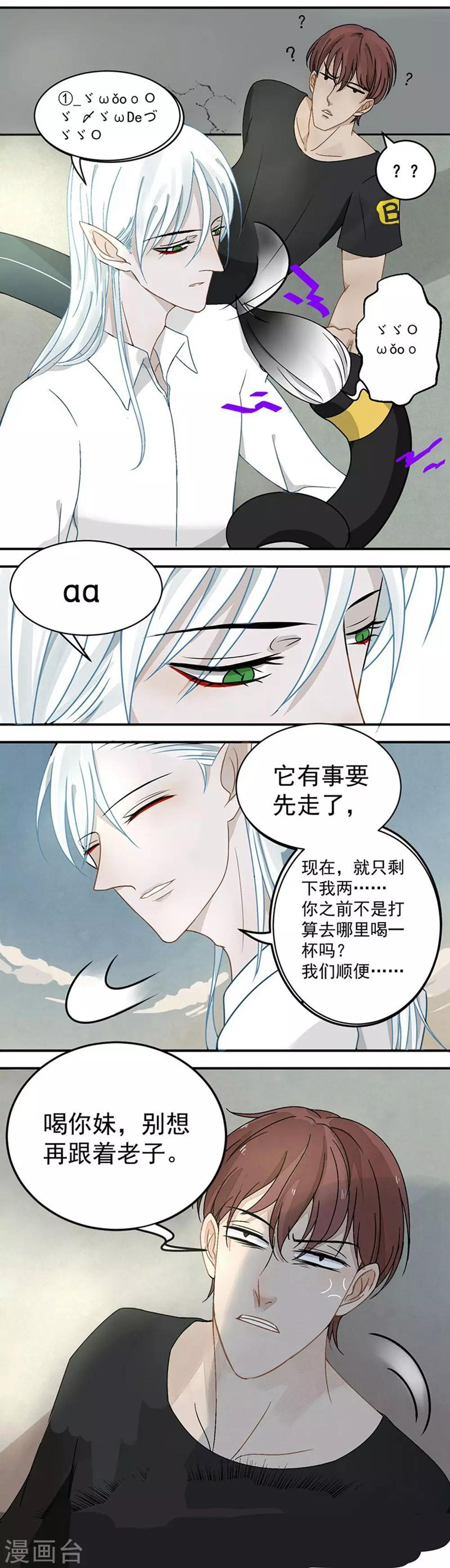 《冥王好烦》第1话 第9页