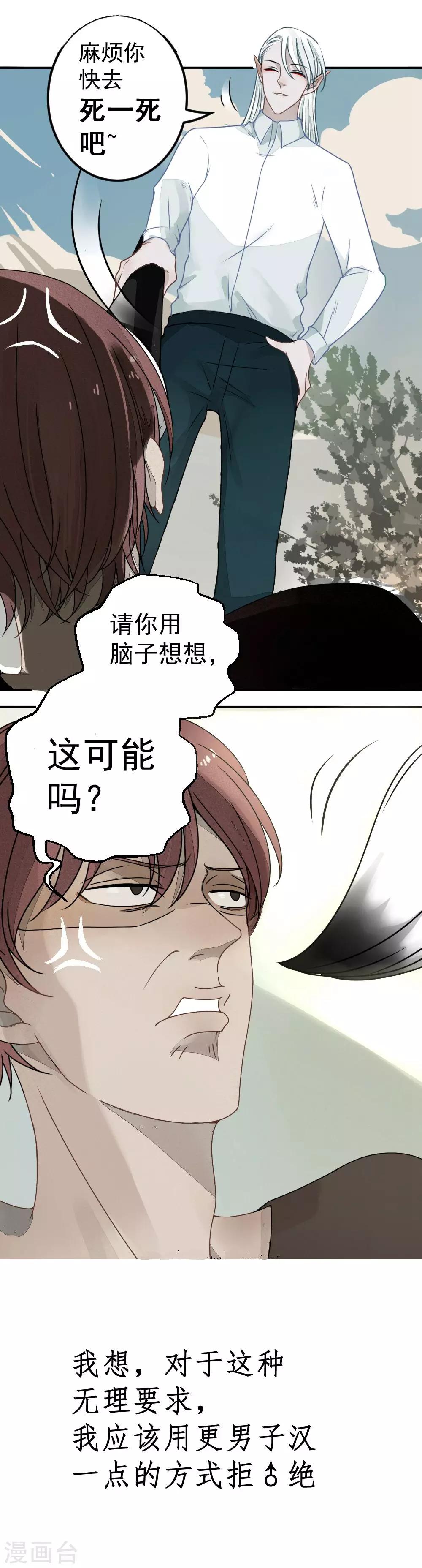 《冥王好烦》预告 第3页