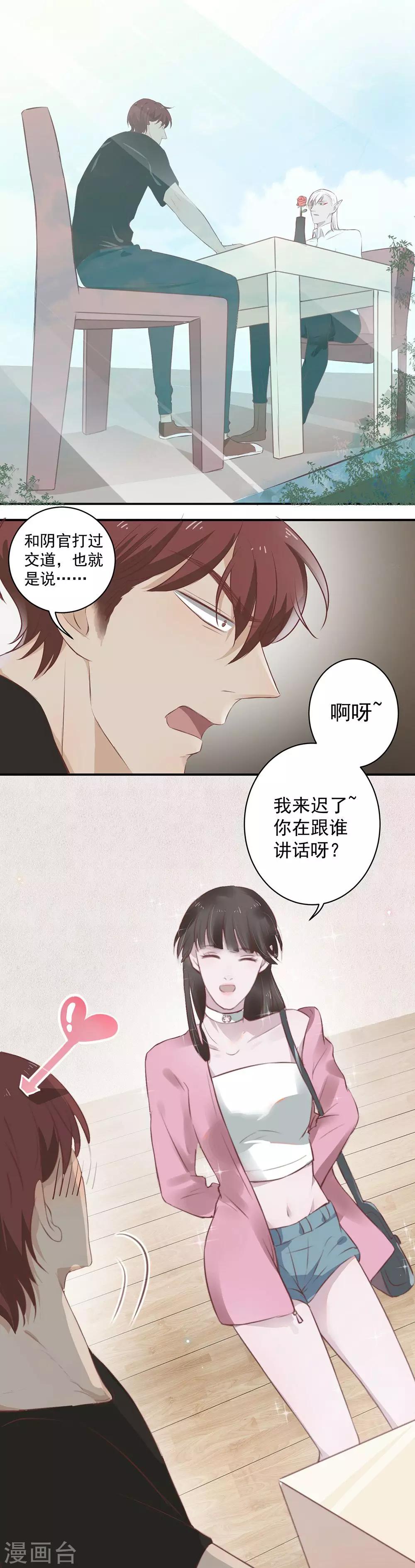 《冥王好烦》第3话 第1页